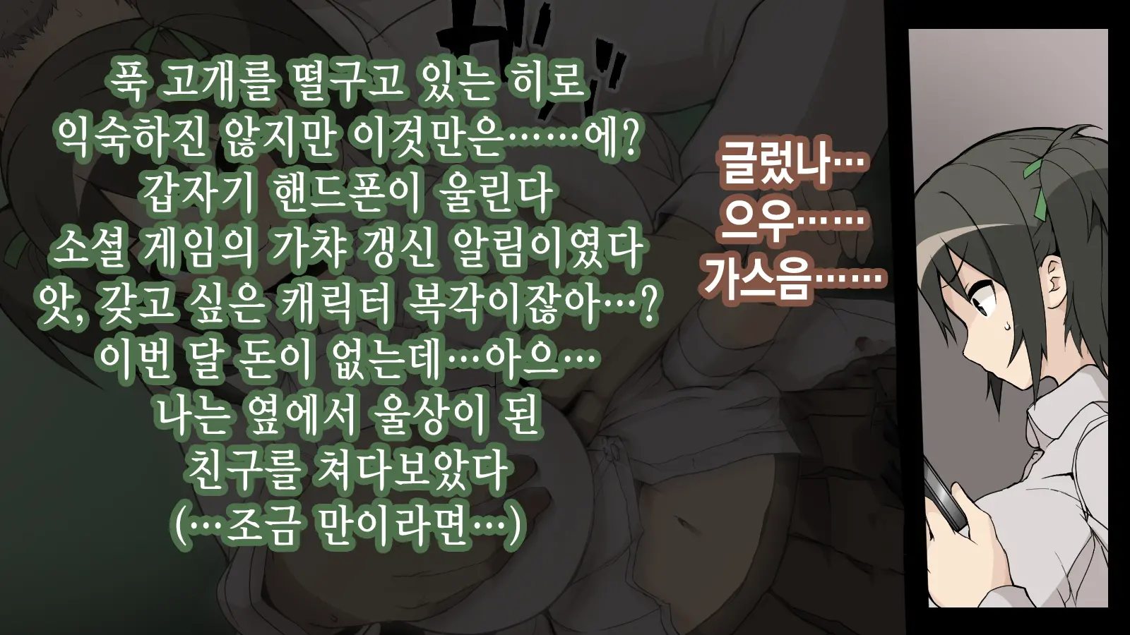 Ore Ga Aitsu No Kanojo Ni Natte | 내가 절친의 여자친구가 되다니